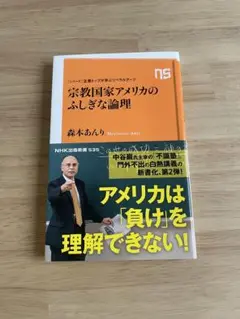 宗教国家アメリカのふしぎな論理