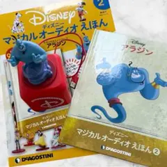 ディズニー マジカルオーディオえほん2号 アラジン ジーニー 動作確認済　美品