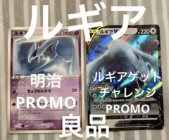 【ポケカ】ルギア 明治PROMO、ルギアゲットチャレンジPROMO