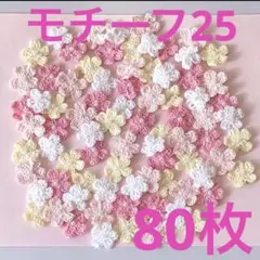 モチーフ25
