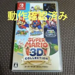 スーパーマリオ 3Dコレクション