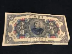 2025年最新】中華民国 拾圓 紙幣の人気アイテム - メルカリ