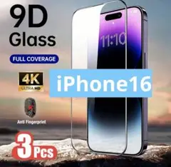 新品⭐️iPhone16ガラスフィルム3枚セット⭐️