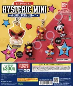 ヒステリックミニ コンプセット