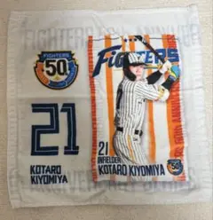 タオルくじ 清宮幸太郎