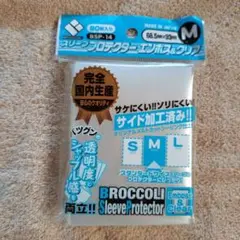 BROCCOLI スリーブプロテクター BSP-14 M 80枚入り