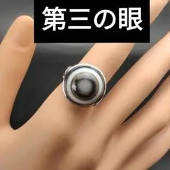 9.神の眼 天眼石 指輪 リング 御守り 天然石 魔除け 占い 風水 アクセ