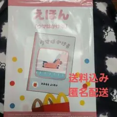 ウマはかける しょうがくかん ハッピーセット