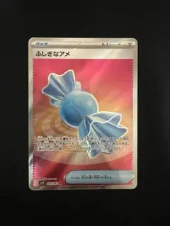 ふしぎなアメ SR m1S メガシンフォニア 082/063