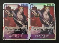 SR シルバーズ・レイリー2枚