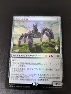 MTG うろつく玉座 foil プロモパック産
