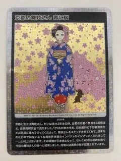 2025年最新】京都の舞妓さん SAの人気アイテム - メルカリ