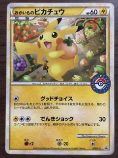 おかいものピカチュウ 買取相場】-ポケカ-おかいものピカチュウ(P)(079-L-P)【Cardshop