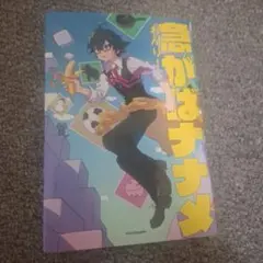 急がばナナメ KADOKAWA