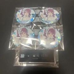 星見純那セット