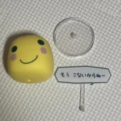 たまごっち プチプチおみせっち 一番くじ まるっち もうこな フィギュア D賞