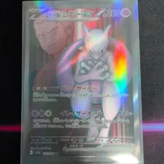 ポケカ　ロケット団ミューツー