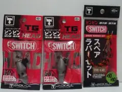 ジャッカル TG ビンビンスイッチ 60g スペアラバーセット②