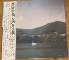 工藤 祐次郎 暑中見舞い アナログ レコード クリアミント盤