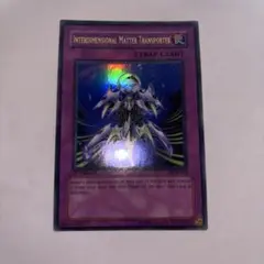 遊戯王　旧アジア　亜空間物質転送装置　ウルトラ　1st DCR