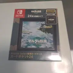 ゼルダの伝説カードケース 24枚収納