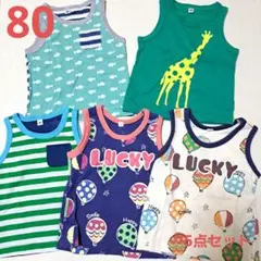 サイズ80 タンクトップ 5点セット 男の子
