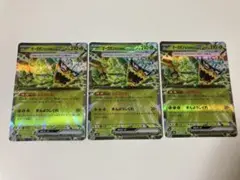 オーガポンみどりのめんex RR 020/187 3枚