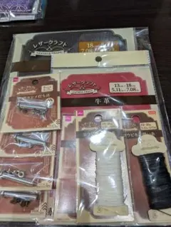 レザークラフト　セット