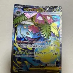 メガフシギバナex sr