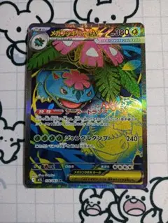 ポケモンカード メガフシギバナex SR メガブレイブ メガシンフォニア