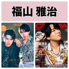 CINEMA SQUARE CHEER 福山雅治 切り抜き