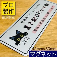 置き配ステッカーシリーズ【置き配用】黒猫デザイン銀マグネットPRO