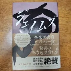ジェイムズ パーシヴァル・エヴェレット