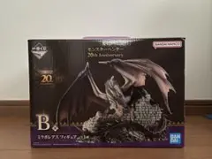 ミラボレアス フィギュア モンスター ハンター 20周年　B賞ミラボレアス