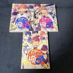乙ゲーにトリップした俺♂　1〜3巻　花乃軍