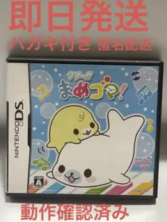 クプ～!! まめゴマ！　DS