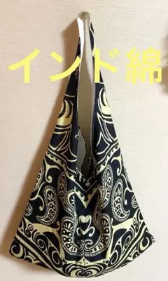インド綿♡肩掛けワンショルダーバッグ大
