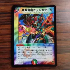 AJ【デュエルマスターズ】無双竜機ヴァルガザーク (P25/Y6