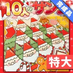 【パネルシアター/特大/完成品】10人のサンタ　#クリスマス IY