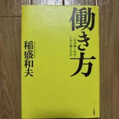 働き方
