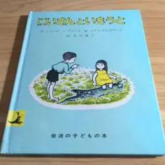 にいさんといもうと