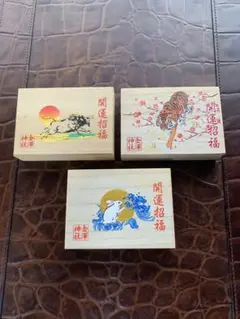 金澤神社 桐箱 正月 セット