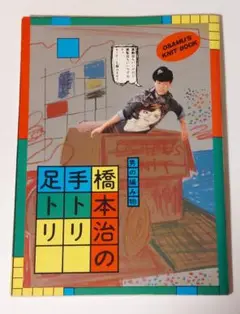 2025年最新】橋本治 編み物の人気アイテム - メルカリ
