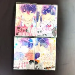 《4巻新刊》内海くんの恋のうた1〜４巻【既刊全巻セット】
