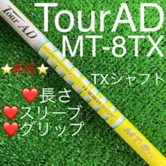 スリーブ・グリップ選択可 ゴルフクラブ TOUR AD MT-8 (TX)