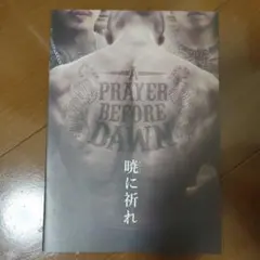 暁に祈れ（A Prayer Before Dawn） 映画パンフレット