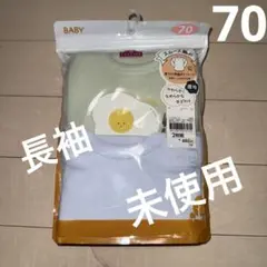 【70】長袖ボディスーツ2枚組