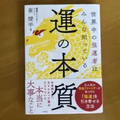 運の本質