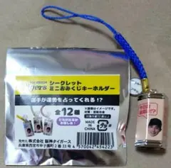 阪神タイガース　シークレット　ミニおみくじキーホルダー　木浪聖也