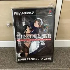 新品　THE メイド服と機関銃 SIMPLE 2000シリーズ vol.105
